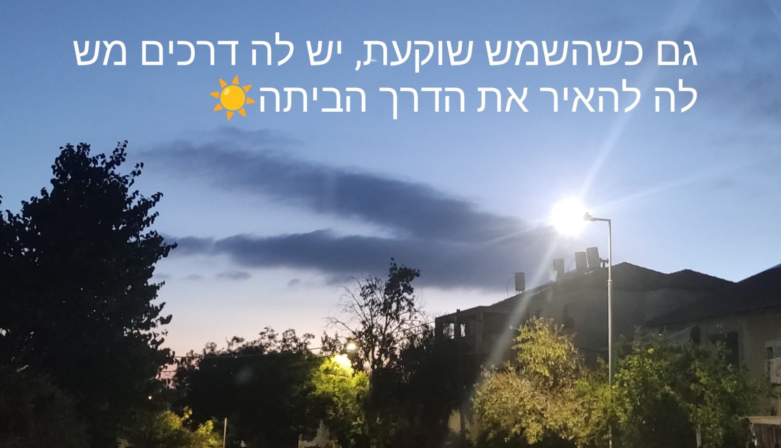 שקיעה שקיעה